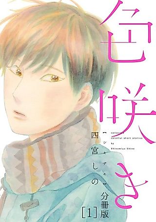 Cover image for the manga called Irosaki