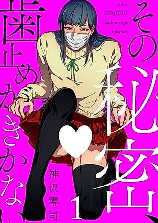 Cover image for the manga called Sono Himitsu, Hadome ga Kikanai