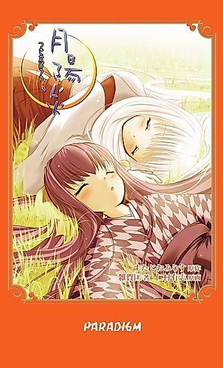 Cover image for the novel called Tsuki Kagerou