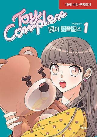 Cover image for the manhwa called Toy Complex