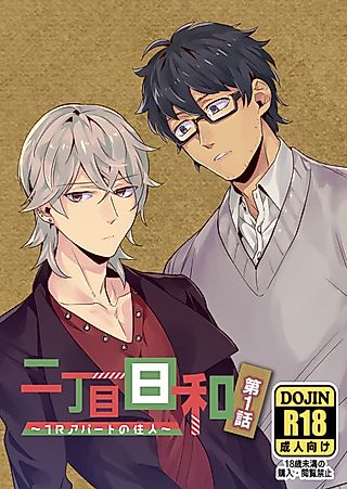 Cover image for the manga called Nichoume Days~Lives of the One-Room Residents