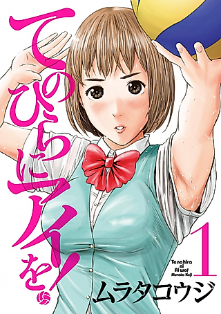 Cover image for the manga called Tenohira ni Ai wo!
