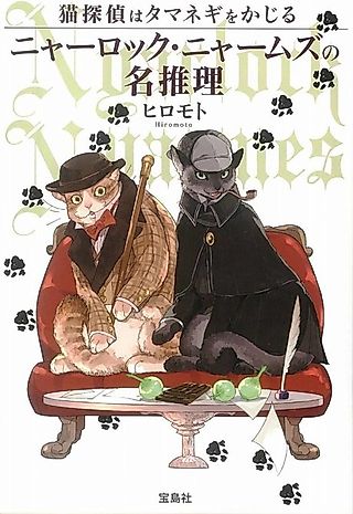 Cover image for the manga called Nyarlock!