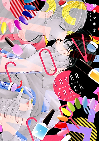 Cover image for the manga called Cracked Cover