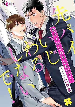 Cover image for the manga called Don't Bully Me, Senpai!