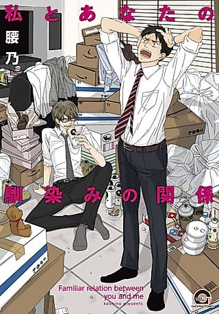 Cover image for the manga called Familiar relation between you and me
