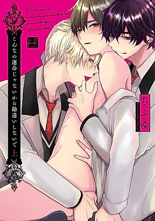 Cover image for the manga called There's No Way This Is Fate