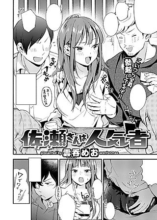 Cover image for the manga called Sase-san is Very Popular