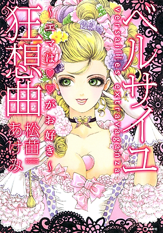 Cover image for the manga called Versailles Extravaganza