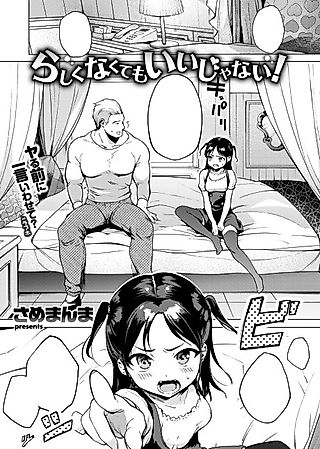 Cover image for the manga called So What If I'm Not Like That!?