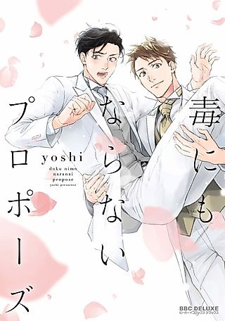 Cover image for the manga called Pointless Propose Marriage