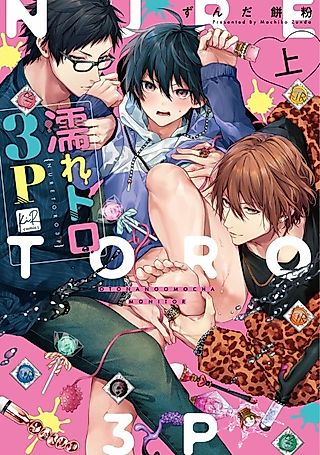 Cover image for the manga called A Hot Wet Job for Three: Adult Toy Tester