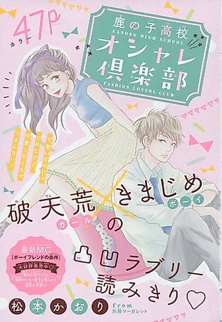 Cover image for the manga called Kanoko High School Fashion Lovers Club