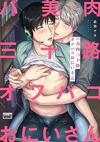 Cover image for the manga called Baminiku Misoji Ofupako Oniisan
