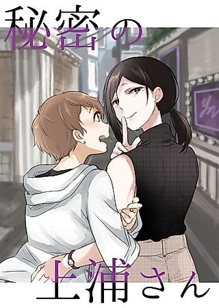 Cover image for the manga called The Mysterious Kamiura-san