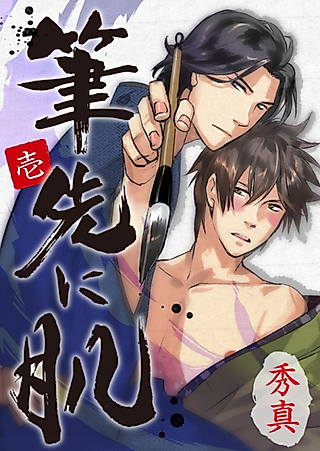 Cover image for the manga called Touch of a Brush