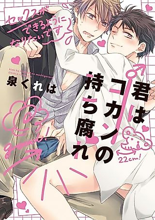 Cover image for the manga called You're Wasting A Great Thing