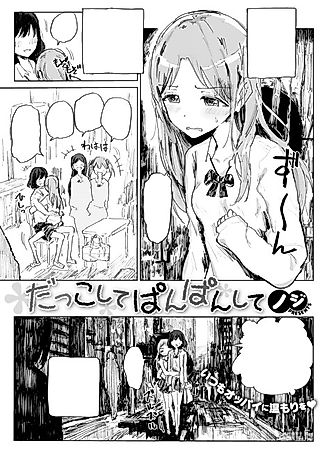Cover image for the manga called Hold Me Tight And Fill Me Up