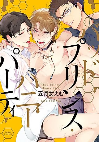Cover image for the manga called Bad Prince Sugar Night