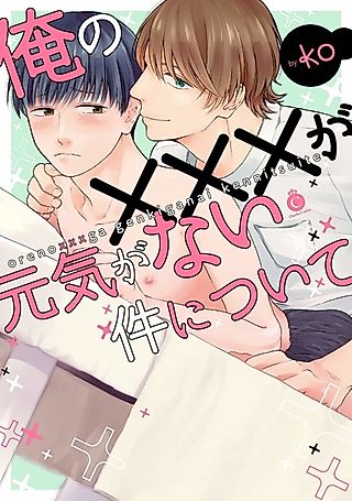 Cover image for the manga called About How I'm Limp Down There