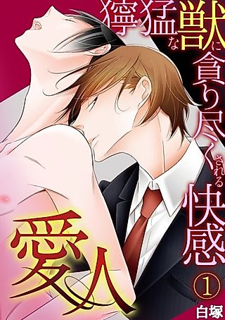 Cover image for the manga called Lover
