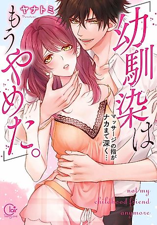 Cover image for the manga called Childhood Friend's Secret Massage
