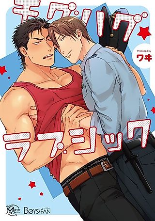 Cover image for the manga called Lovesick Odd Couple