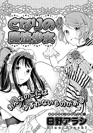 Cover image for the manga called The Magical Girl Next Door