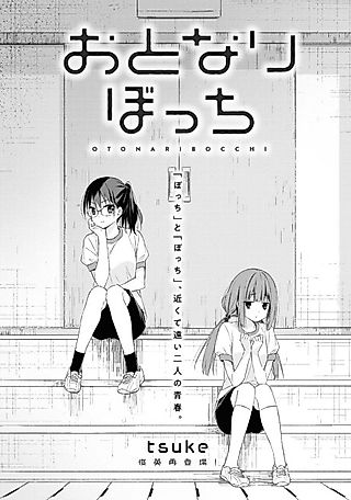 Cover image for the manga called My Neighbor