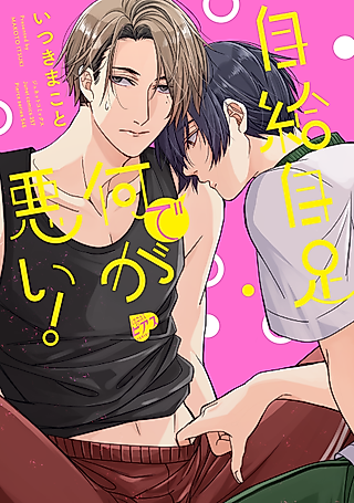 Cover image for the manga called What’s Wrong With Using What’s Available?