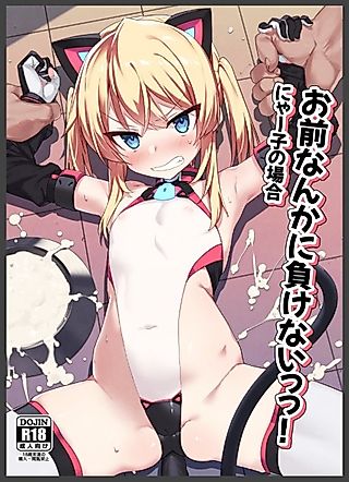 Cover image for the manga called Omae Nanka ni Makenai!