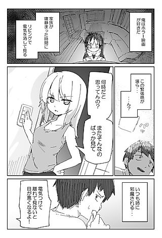 Cover image for the manga called Sister Who Hates Horror