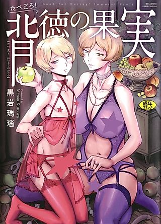 Cover image for the manga called Good for Eating! Immoral Fruit