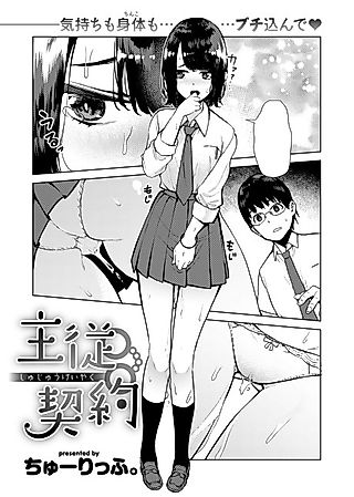 Cover image for the manga called Master-Slave Contract