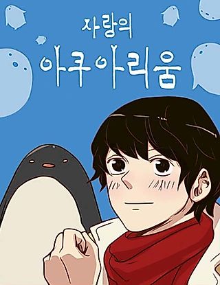 Cover image for the manhwa called Salang-ui Aquarium