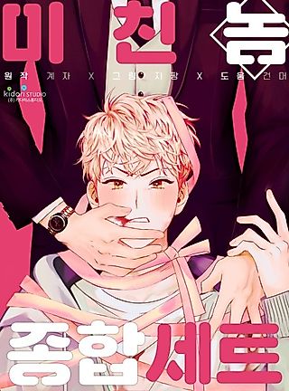 Cover image for the manhwa called Assorted Wildness