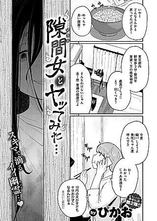 Cover image for the manga called I Fucked the Girl Through the Gap