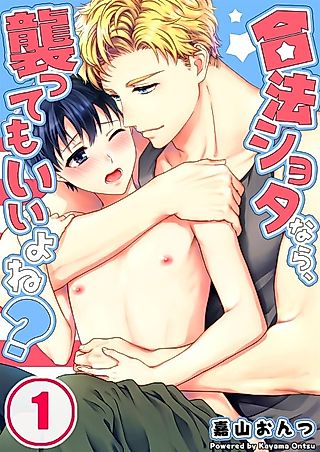 Cover image for the manga called Having Sex With Young-Looking Guy Isn't Illegal?