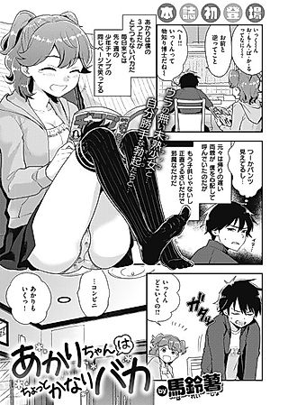 Cover image for the manga called Akari-chan is Sorta Really Stupid
