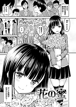 Cover image for the manga called Flower’s Nectar