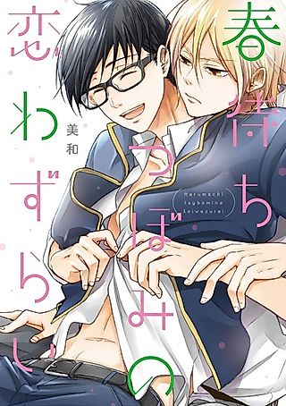 Cover image for the manga called The Lovesick Flower Buds Waiting for Spring