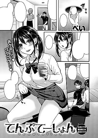 Cover image for the manga called Temptation