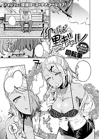 Cover image for the manga called Beseech the Tanned Kogal