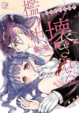Cover image for the manga called They're Breaking me Up in the Prison