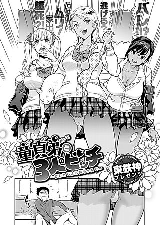 Cover image for the manga called Virgin Little Brother & 3 Sluts