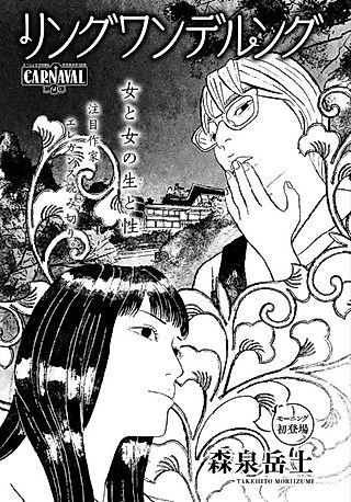 Cover image for the manga called Ringwanderung