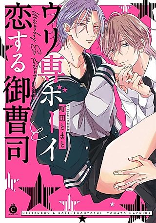 Cover image for the manga called The Male Escort and the Son of Nobility Who Loves Him