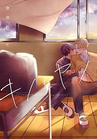Cover image for the manga called Kino and Yano