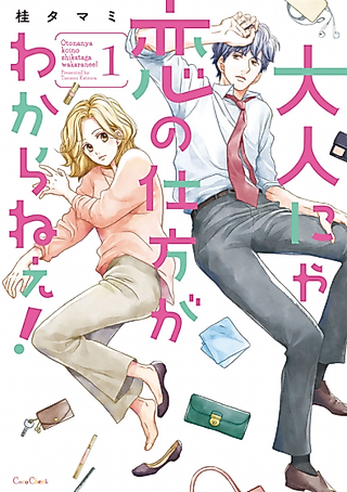 Cover image for the manga called Goodbye, No Sex Life