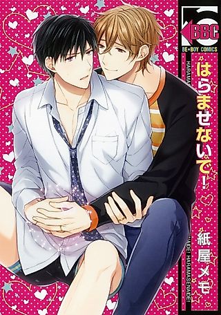 Cover image for the manga called Haramasenai de!